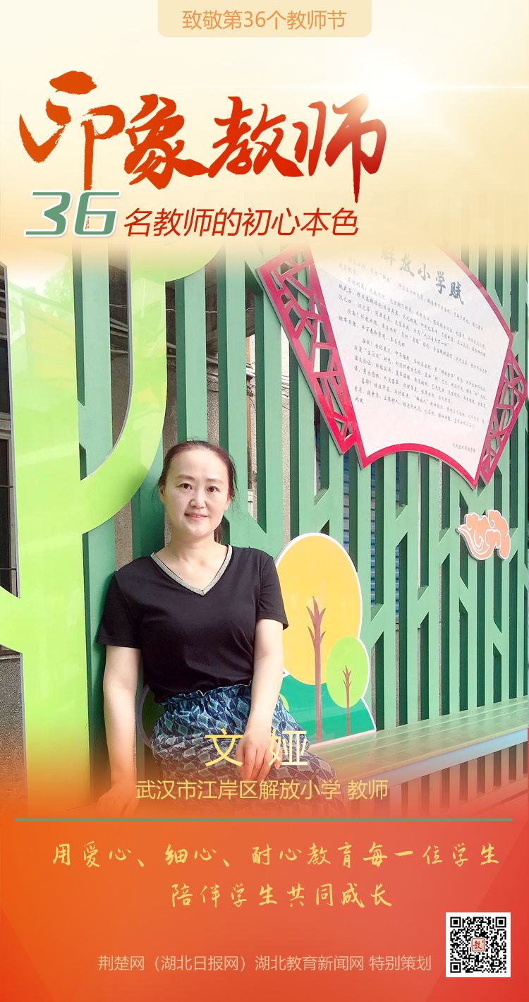 |致敬第36个教师节！江岸区36名教师的初心本色（组图）