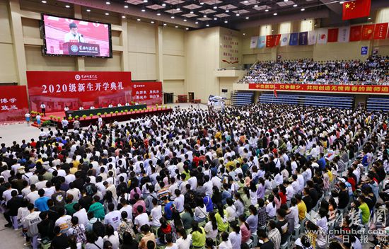 |黄冈师范学院举行2020级新生开学典礼