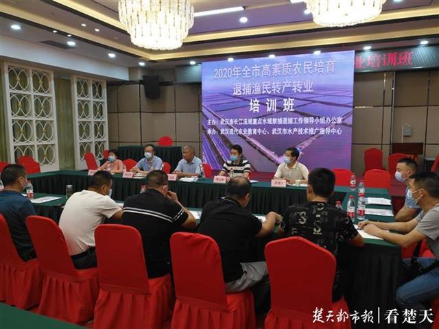 长江全面禁捕后，武汉启动专业培训助渔民变身职业农民
