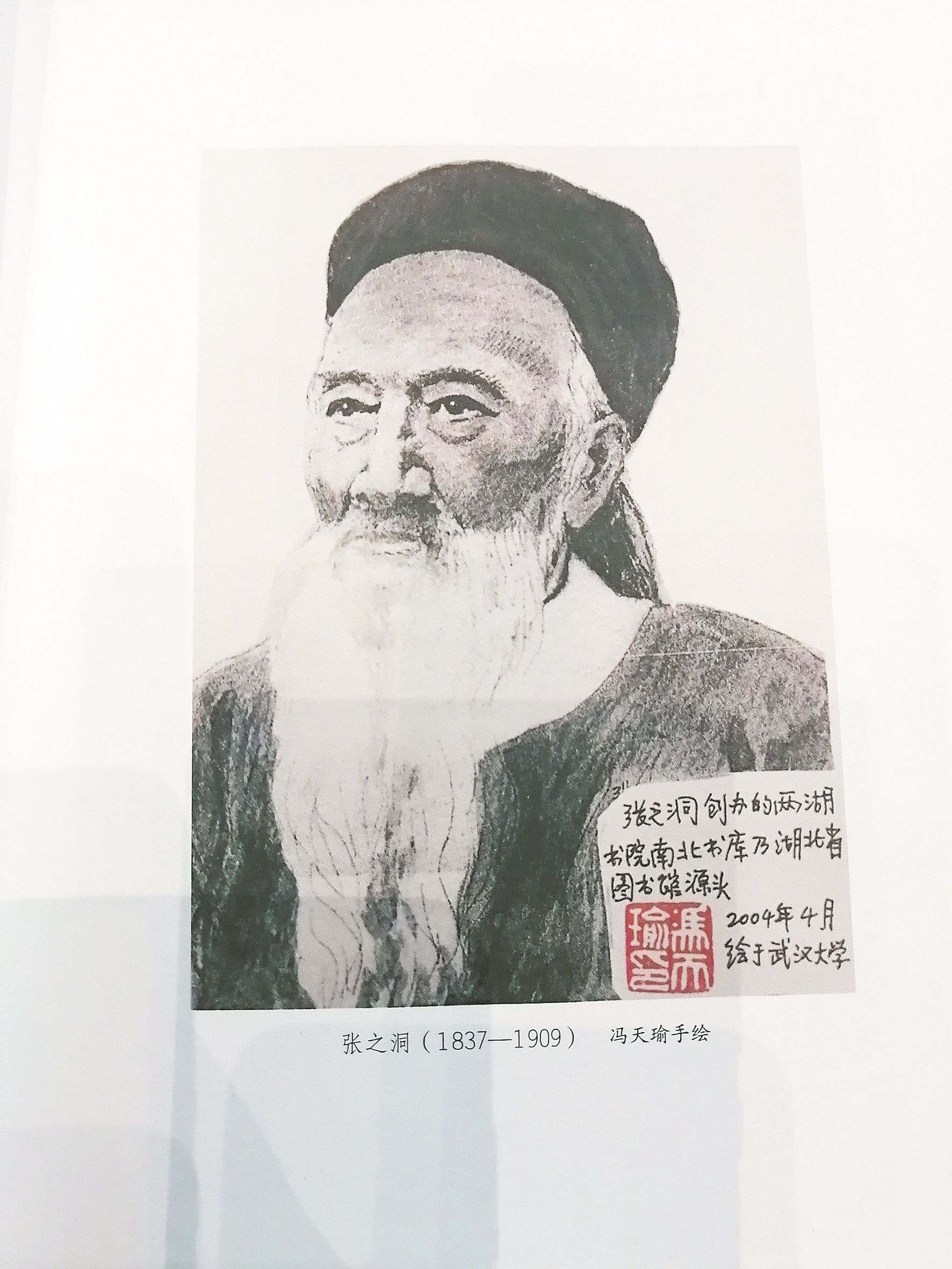 |张之洞诞辰183周年之际冯天瑜新作首发 他是武汉城市之魂