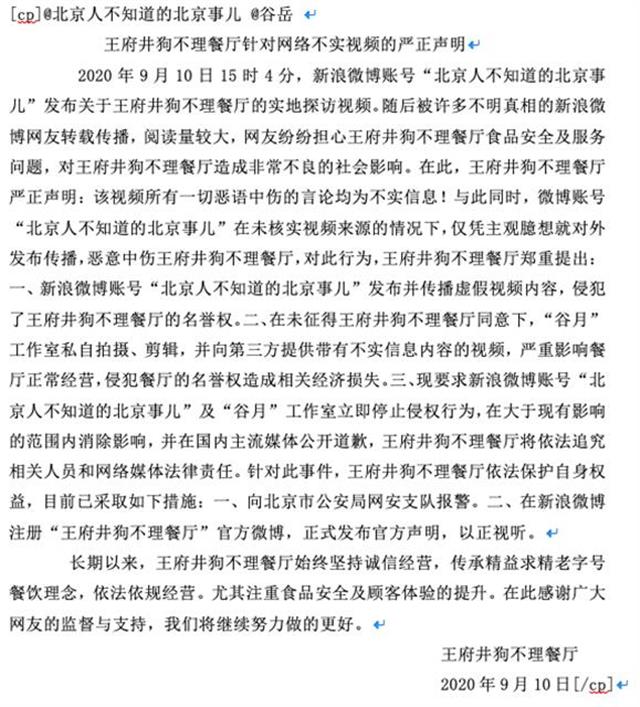 |被差评“难吃又贵”，王府井狗不理报警了！ 给差评侵犯名誉权？律师这样说