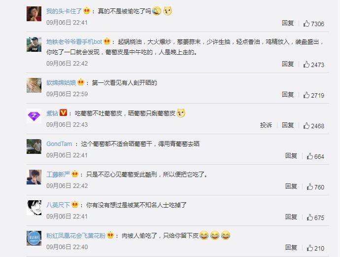 |神评论丨吃葡萄不吐葡萄皮，晒葡萄只剩葡萄皮