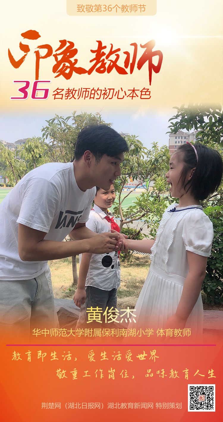 |致敬第36个教师节！洪山区印象教师的初心本色（组图）