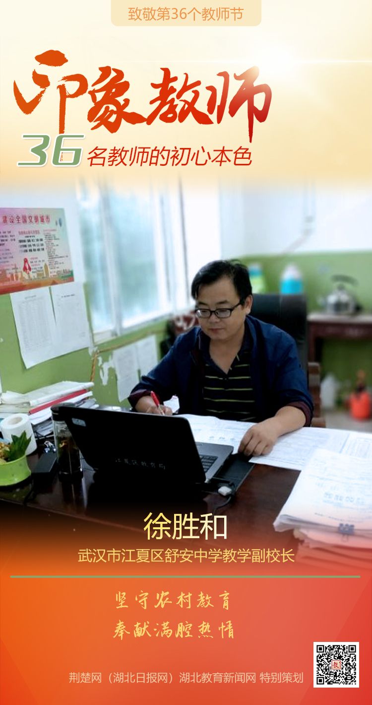 |致敬第36个教师节！江夏区印象教师的初心本色（组图）