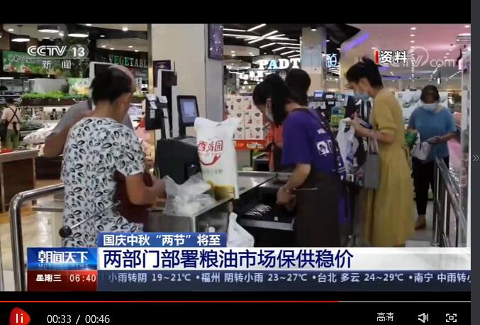 部门|[朝闻天下]国庆中秋“两节”将至 两部门部署粮油市场保供稳价