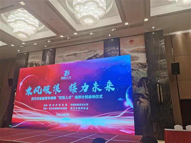 |武汉启动首届青年律师“双百人才”培养计划