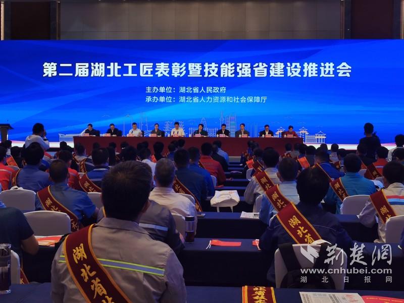 |第二届湖北工匠表彰暨技能强省建设推进会28日举行