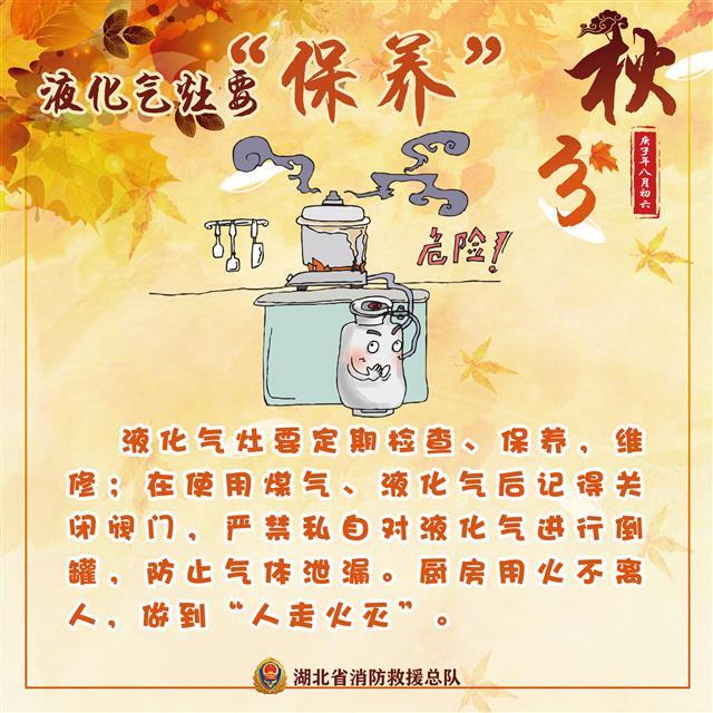 |秋分时节：天气转凉勿忘消防安全！