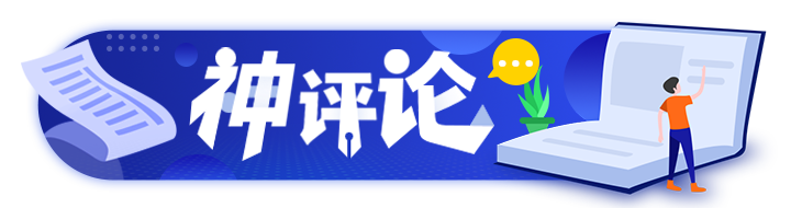 |【9月23日】神评论|家里到处都是我的头发，除了我的头上