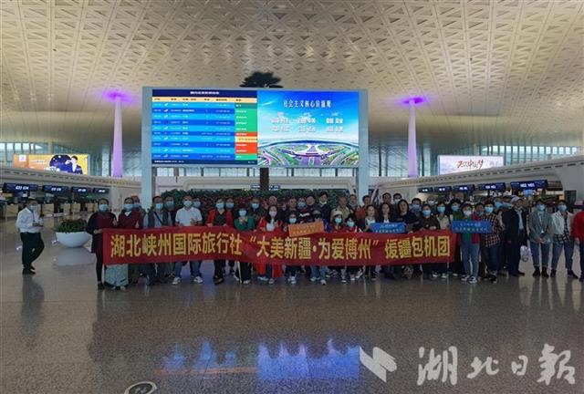 |湖北发出今年首个援疆旅游包机团