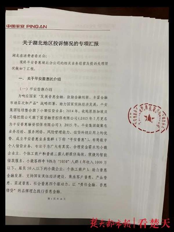 |巧立名目暗收高额利息，一贷款金融平台被湖北省消委约谈