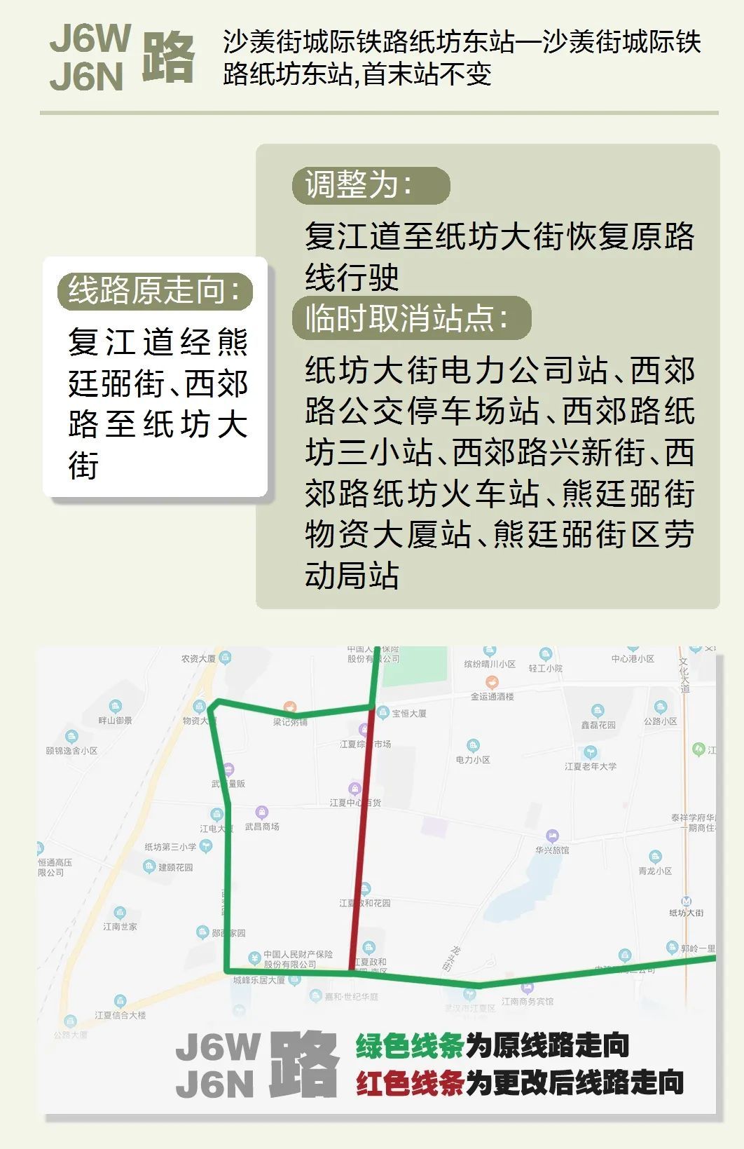 |出行必看！武汉地铁、公交多条线路有调整