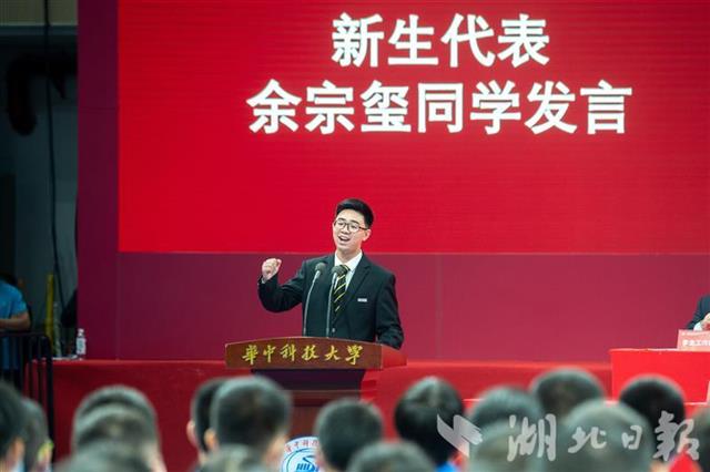 |华中大举办2020级本科生开学典礼