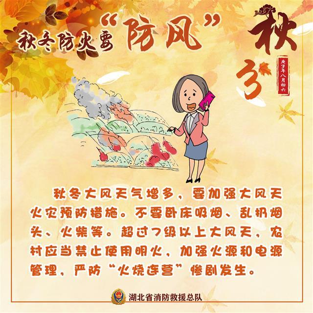 |秋分时节：天气转凉勿忘消防安全！