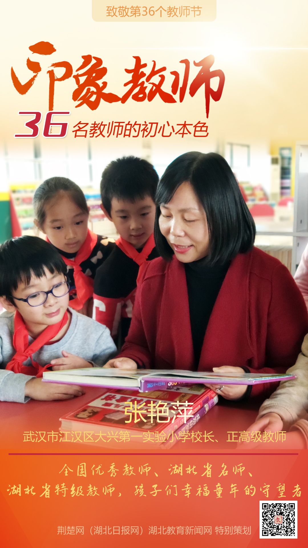 |致敬第36个教师节！江汉区36名印象教师的初心本色