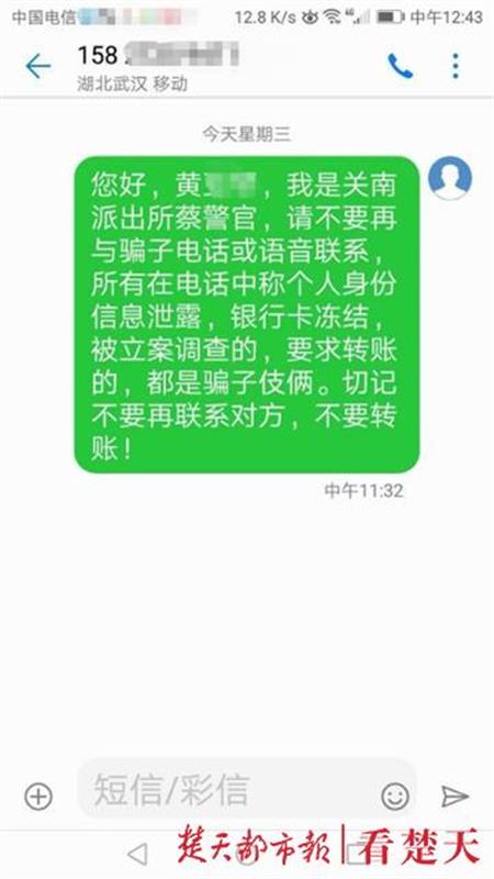 |“警官”说你涉嫌诈骗？真民警一个电话挽回60多万元