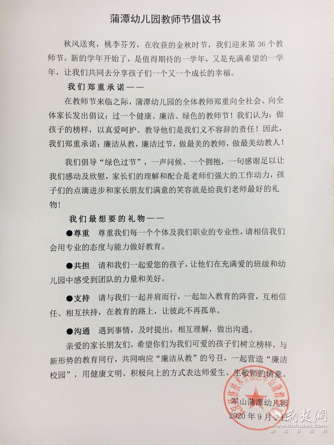 | 武汉经开区28所学校发出廉洁过节倡议书