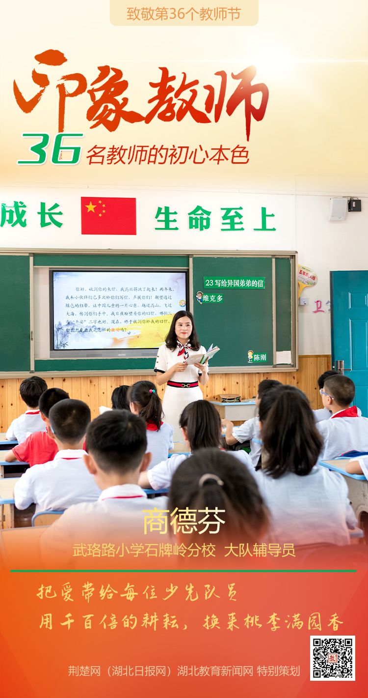|致敬第36个教师节！洪山区印象教师的初心本色（组图）