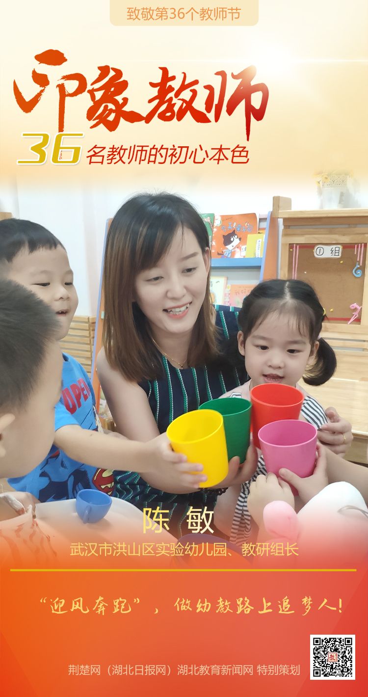 |致敬第36个教师节！洪山区印象教师的初心本色（组图）