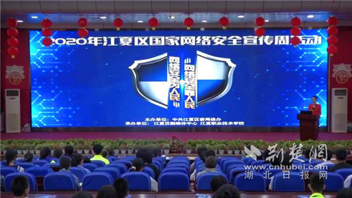 |江夏区“六个一”推进国家网络安全宣传