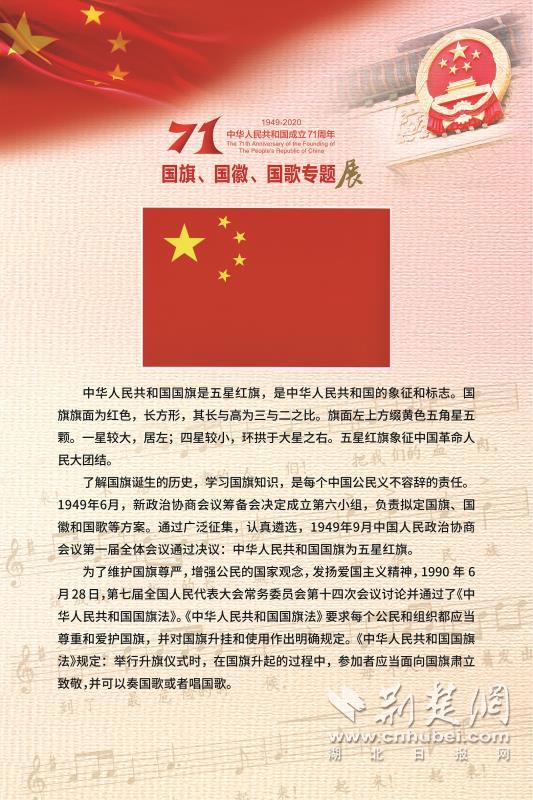 |“国旗 国徽 国歌——中华人民共和国成立71周年专题展”在武昌农讲所开展