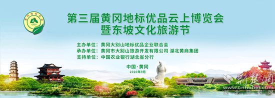 |云上“一节一会”（14）黄冈217家企业382类商品“整装待发”，一部手机逛展购优品