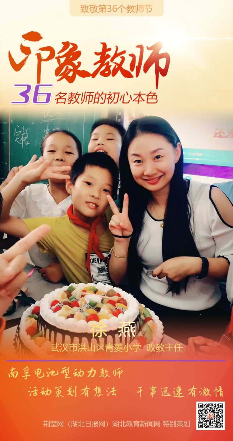 |致敬第36个教师节！洪山区印象教师的初心本色（组图）