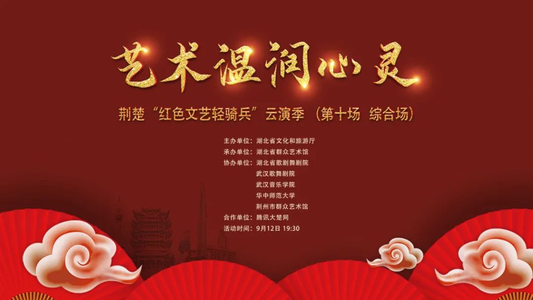 |“艺术温润心灵——荆楚红色文艺轻骑兵云演季”收官，冯翔带来《汉阳门花园》