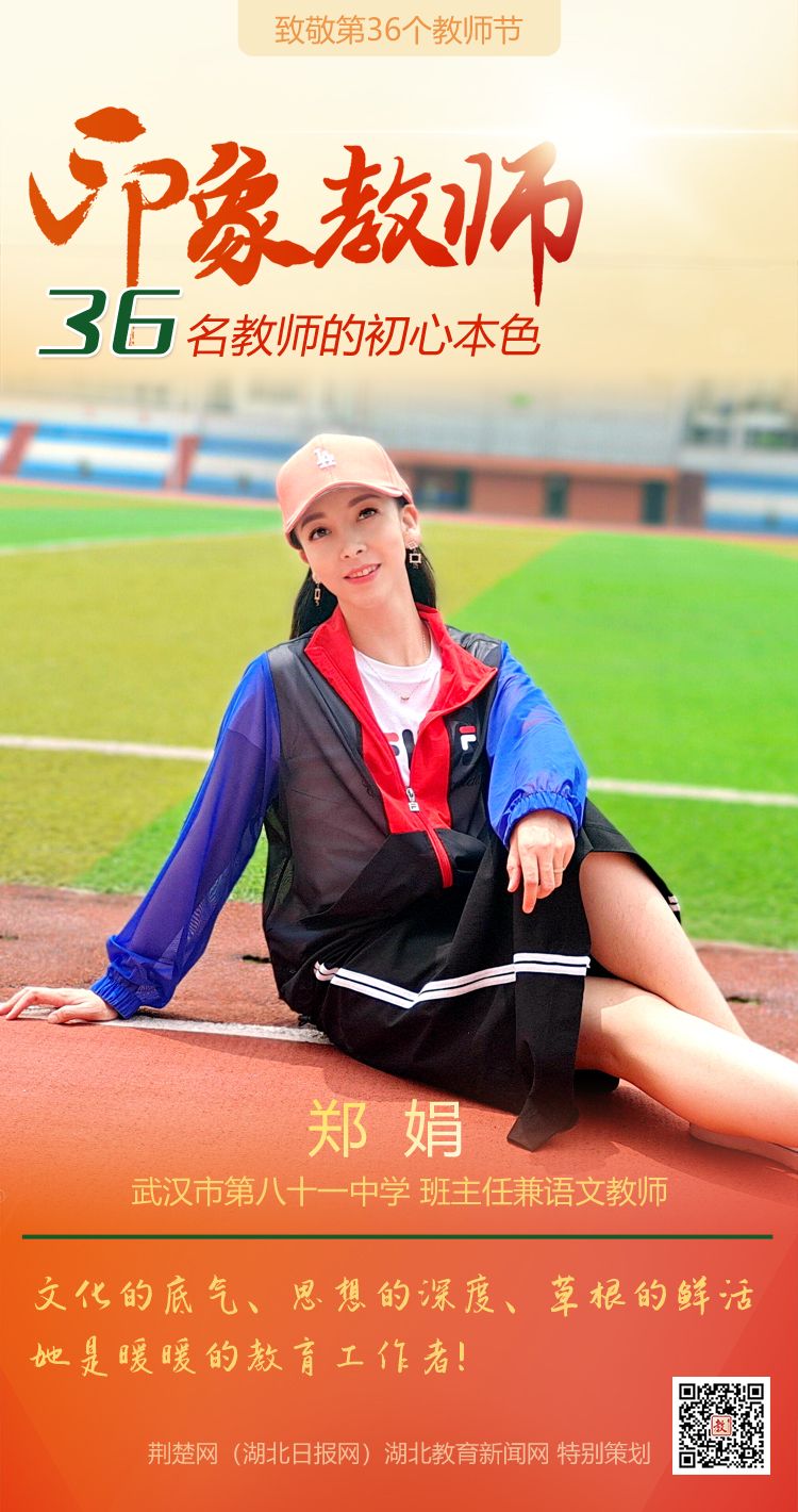 |致敬第36个教师节！江岸区36名教师的初心本色（组图）