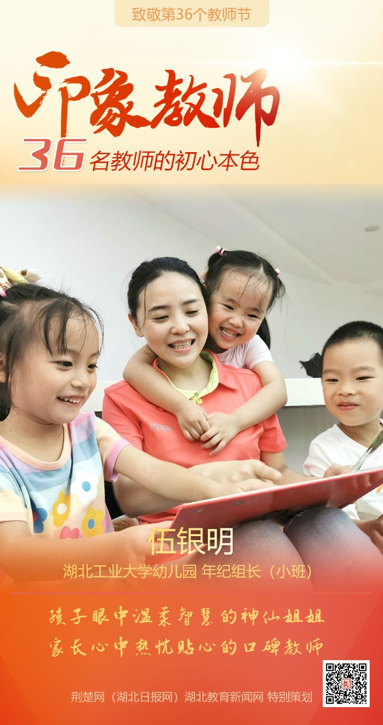 |致敬第36个教师节！洪山区印象教师的初心本色（组图）