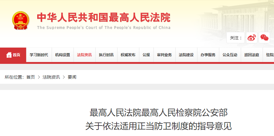 |正当防卫新规，来了！