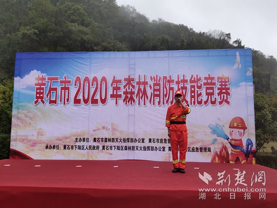 |黄石市举办第一届森林消防技能大赛