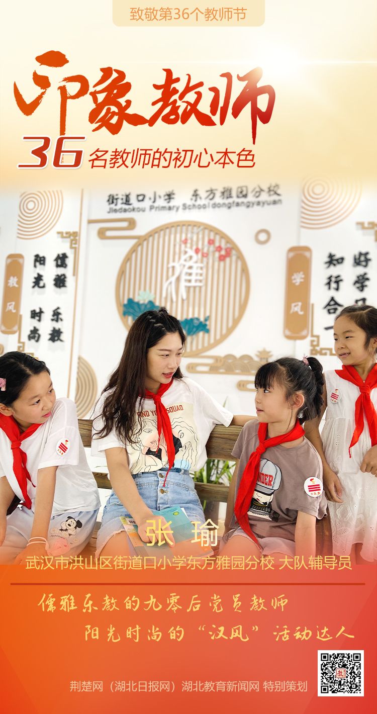 |致敬第36个教师节！洪山区印象教师的初心本色（组图）