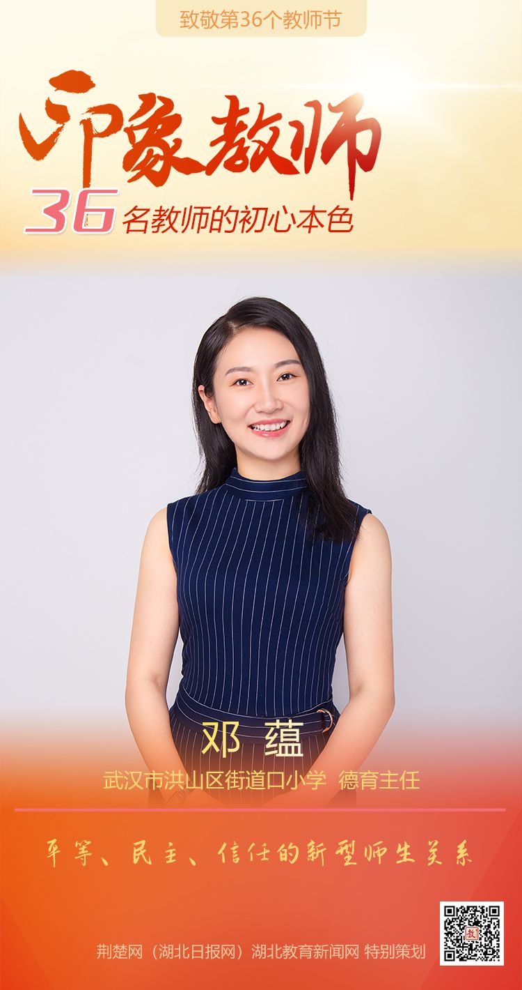 |致敬第36个教师节！洪山区印象教师的初心本色（组图）