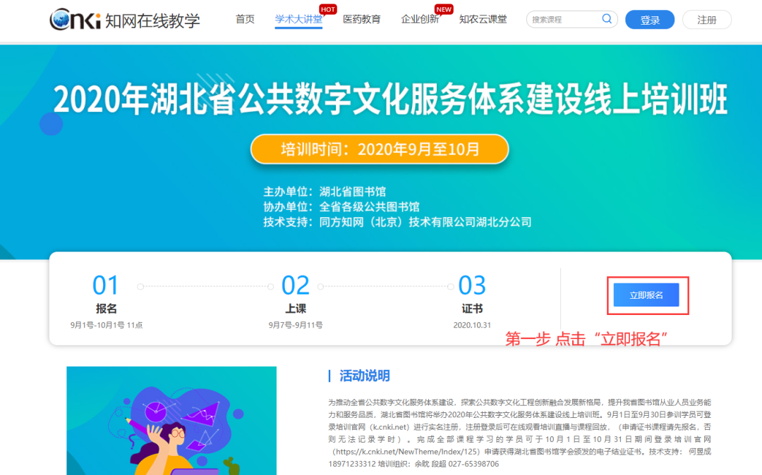 |2020年湖北省公共数字文化服务体系建设线上培训班即将开幕！