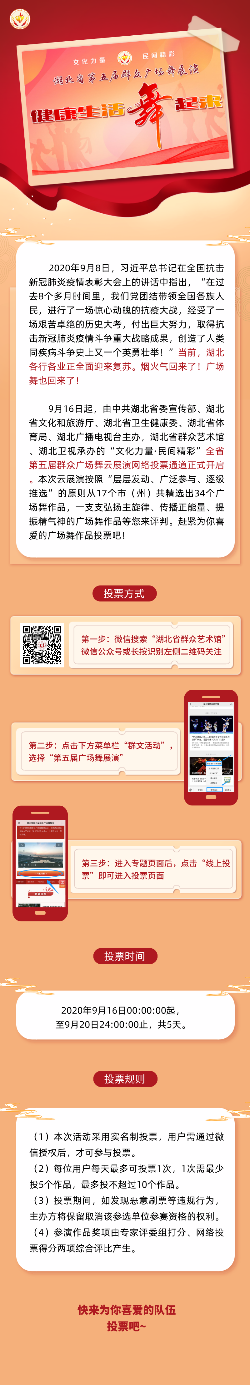 |第五届群众广场舞云展演网络投票等你来！