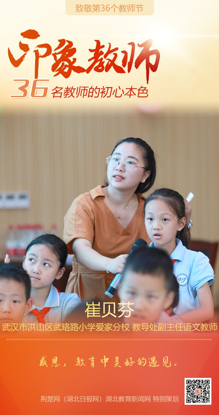 |致敬第36个教师节！洪山区印象教师的初心本色（组图）
