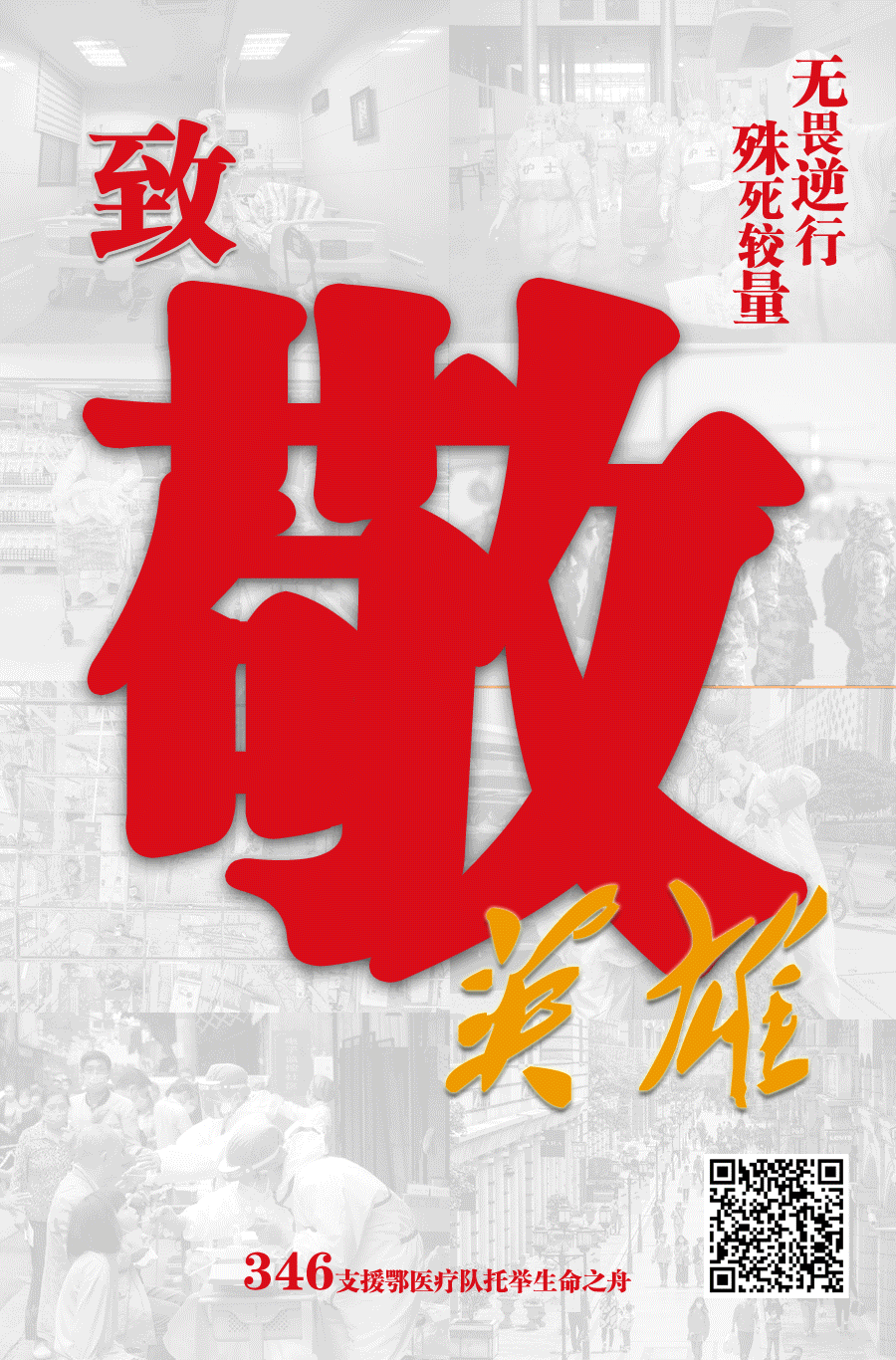 |重磅！湖北日报八版特刊致敬英雄