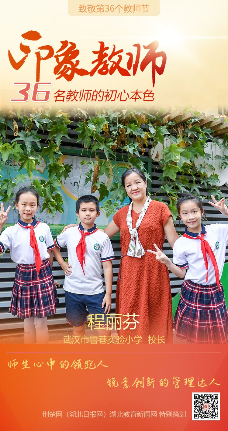 |致敬第36个教师节！洪山区印象教师的初心本色（组图）