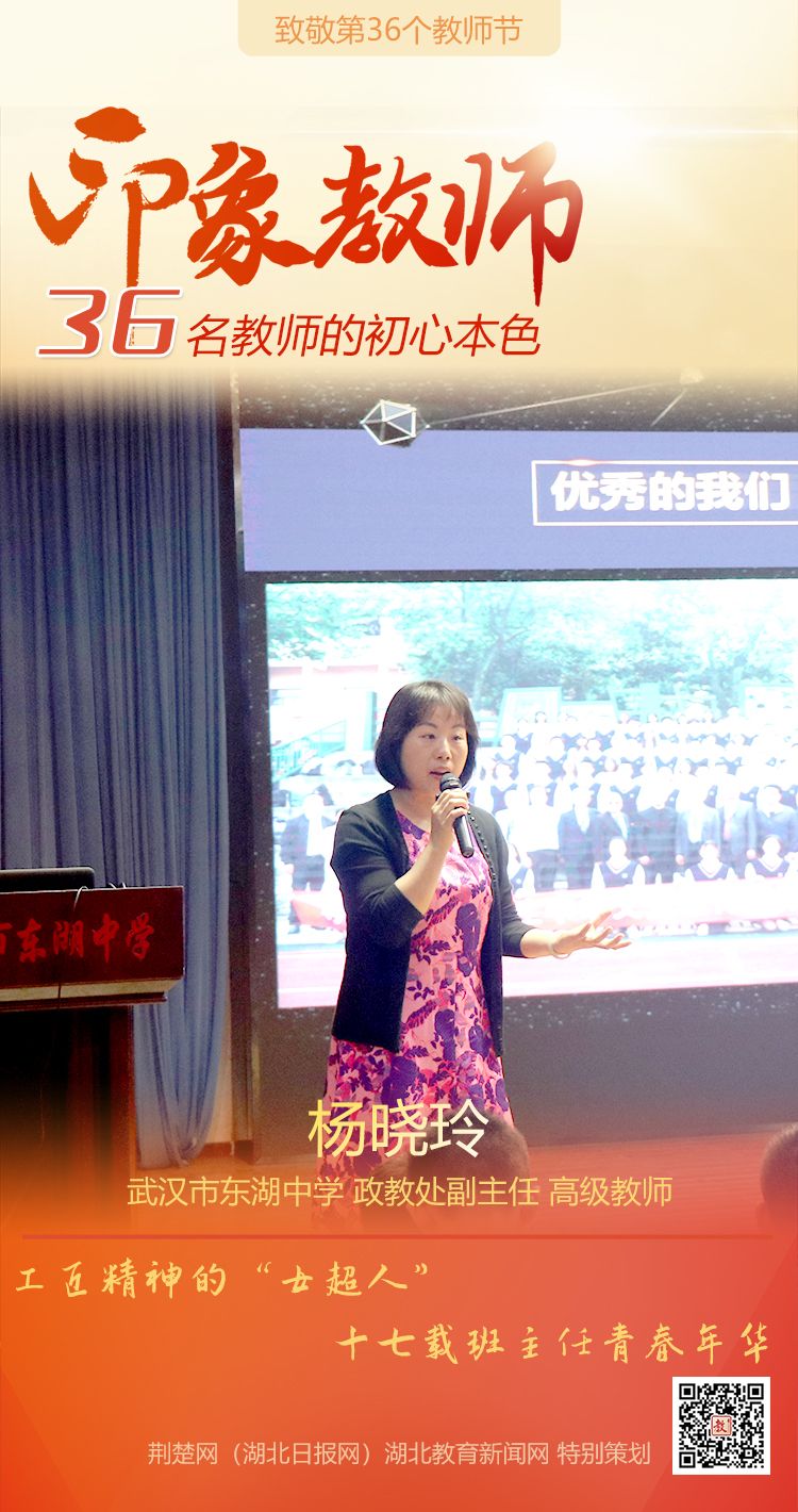 |为印象教师点赞！武昌区36名教师的初心本色（组图）