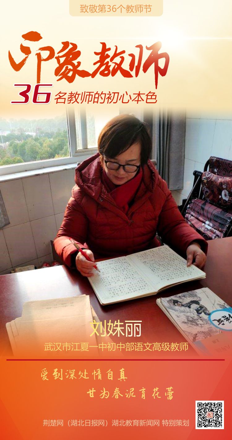 |致敬第36个教师节！江夏区印象教师的初心本色（组图）