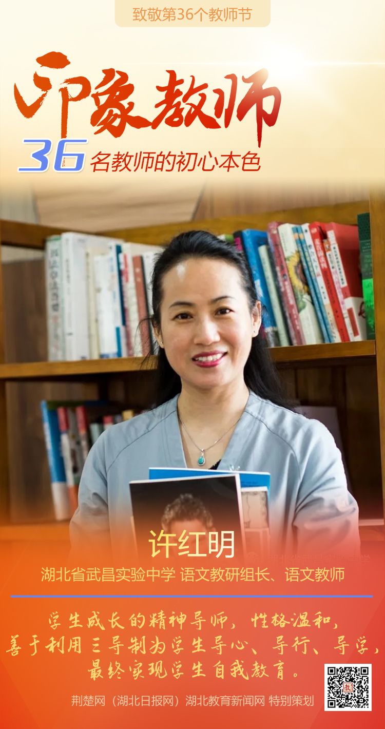 |为印象教师点赞！武昌区36名教师的初心本色（组图）