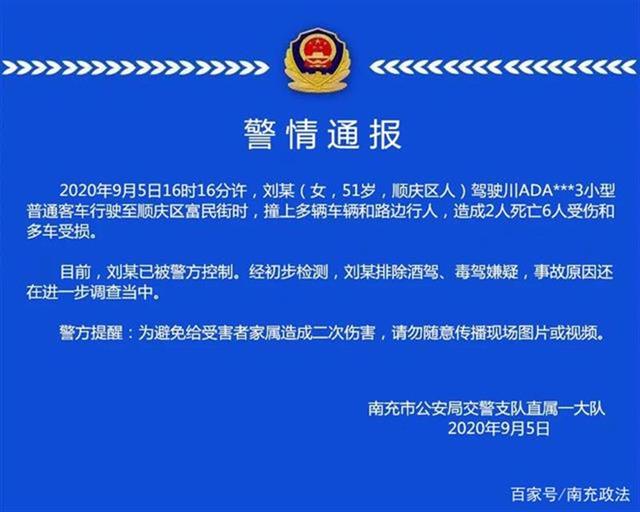 |女司机驾特斯拉连撞多人，致2死6伤！目前已被警方控制