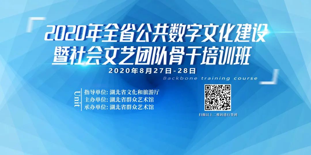 |2020年全省公共数字文化建设暨社会文艺团队骨干培训班成功举行