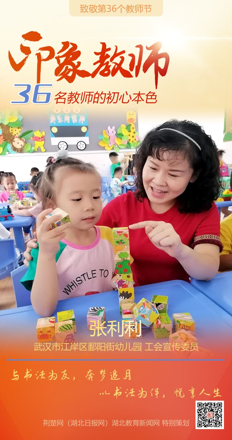 |致敬第36个教师节！江岸区36名教师的初心本色（组图）