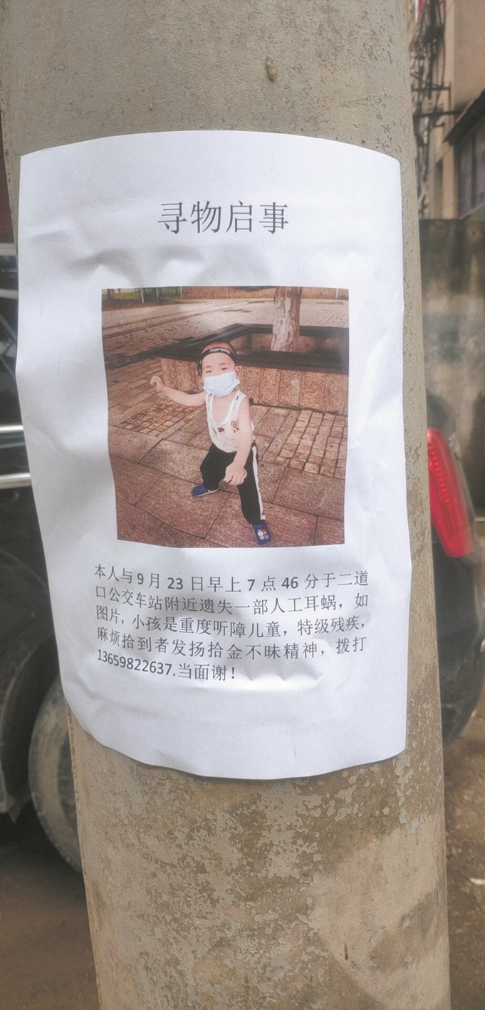 |三岁男童的电子“耳朵”挤车挤掉了 价值6万元人工耳蜗被当作垃圾扫走民警正联系城管帮助寻找