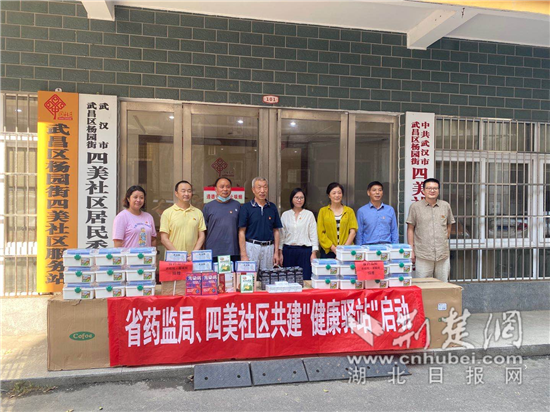 |湖北省药监局、杨园四美社区共建项目“健康驿站”正式启动