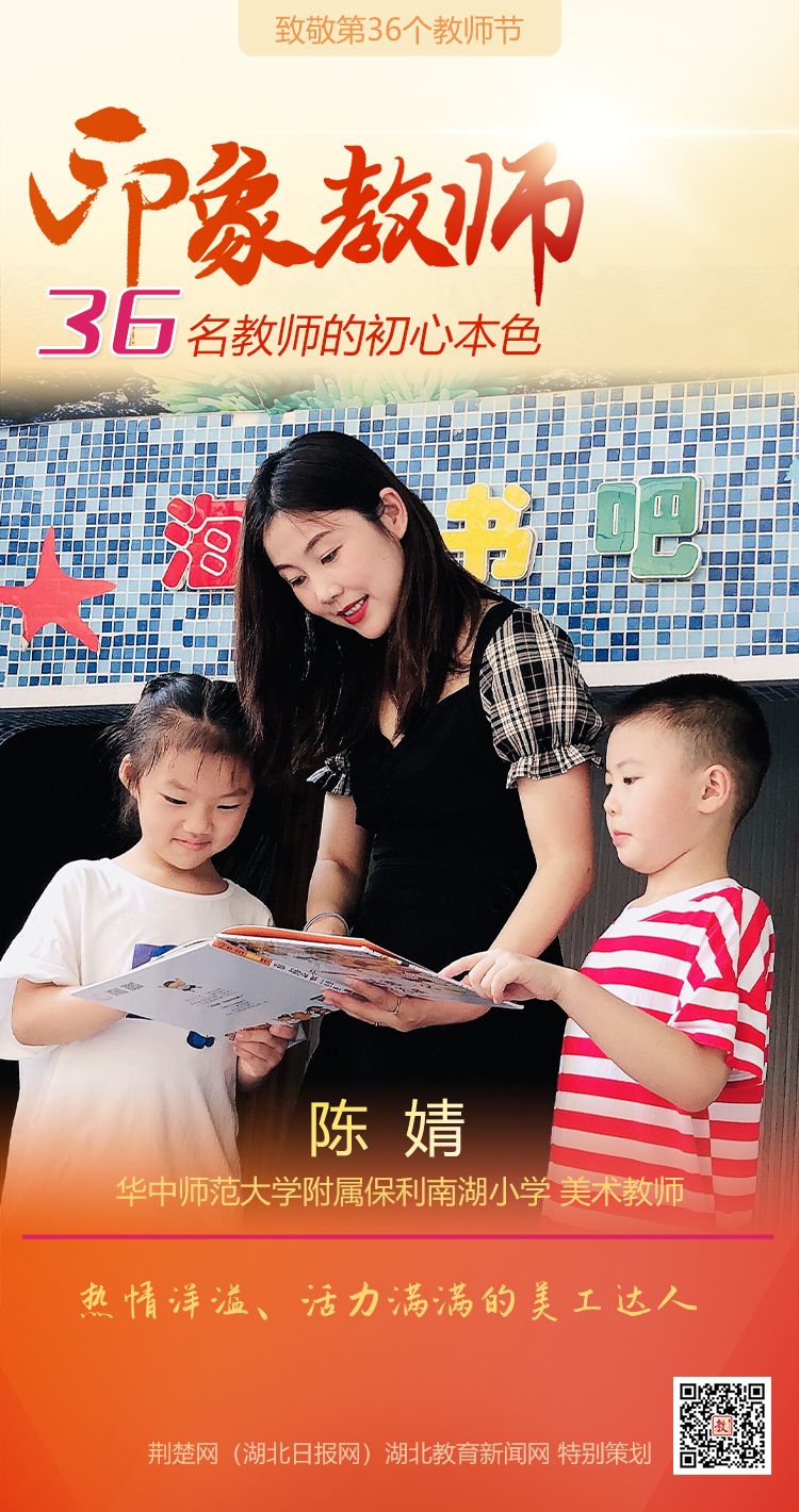 |致敬第36个教师节！洪山区印象教师的初心本色（组图）