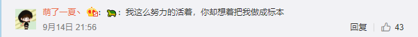 |【9月15日】神评论|一种专治密集恐惧症的海鲜