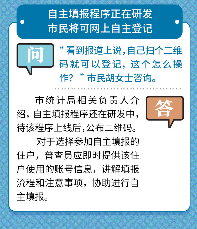 第七次全国人口普查如何自主申报_第七次全国人口普查(3)